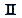 Близнецы
